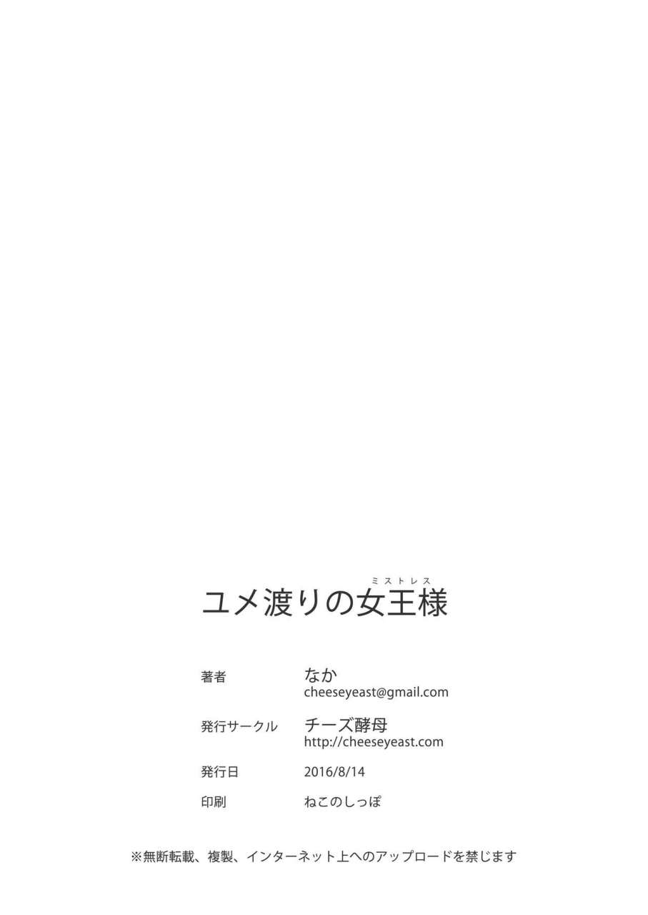 cheeseyeast-naka-yumewatari-no-mistress-english-digital