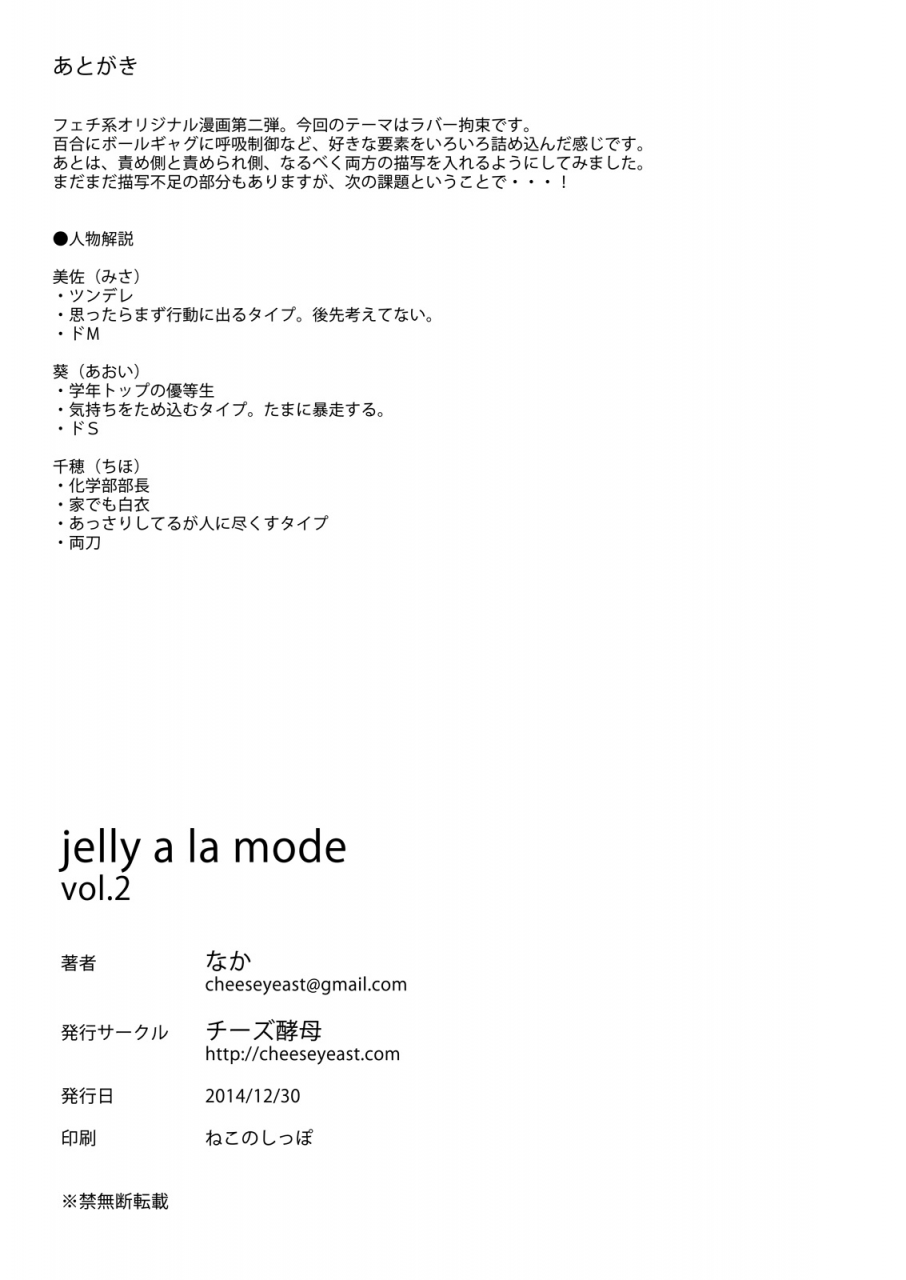 cheeseyeast-naka-jelly-a-la-mode-vol-2-english-dingus-digital