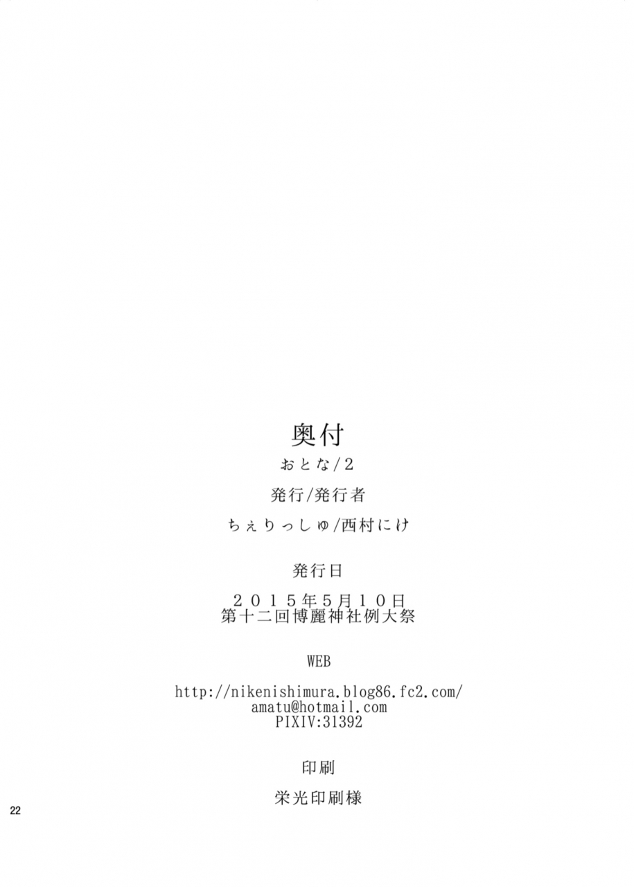 cherish-nishimura-nike-otona2-adult2-touhou-project-english-digital