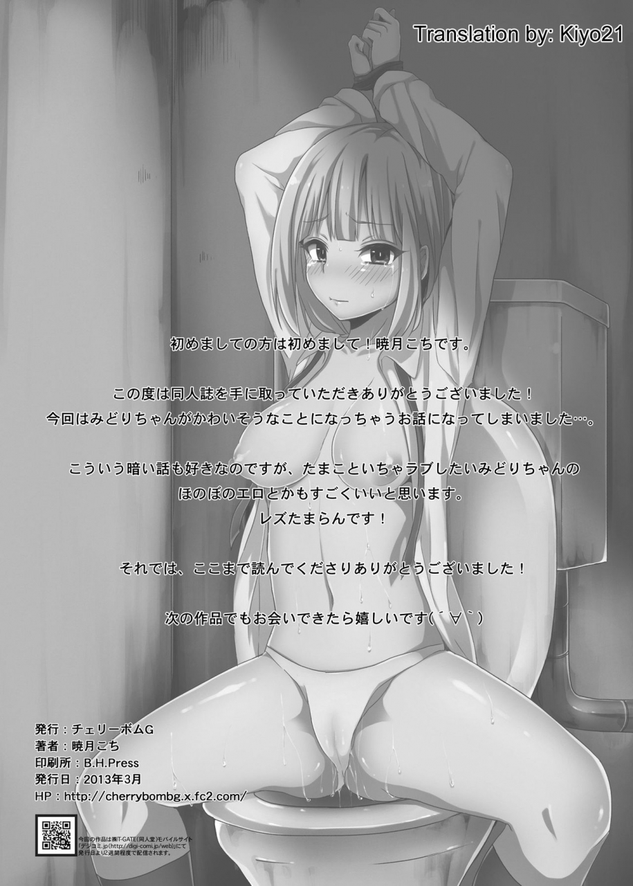 cherry-bomb-g-akatsuki-kochi-midori-wa-kawaii-boku-no-benki-tamako-market-english-kiyo21-digital