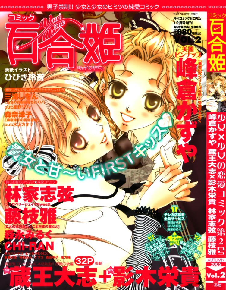 chi-ran-girls-love-shoujo-bigaku-english