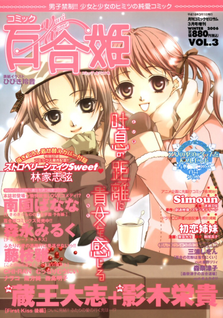 chi-ran-girls-love-shoujo-bigaku-english