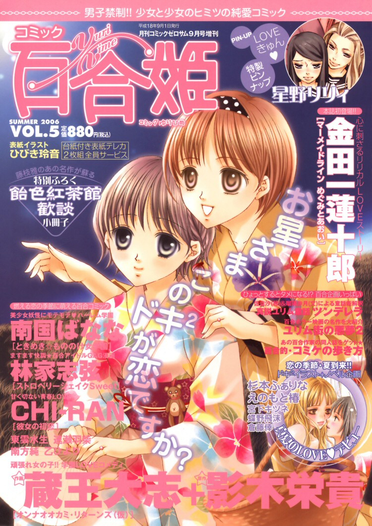 chi-ran-girls-love-shoujo-bigaku-english