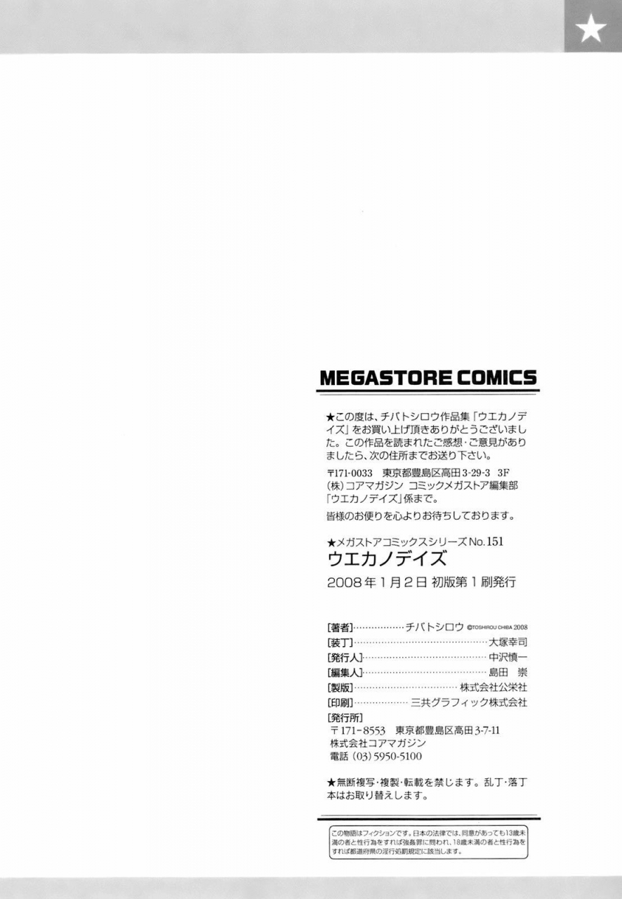 chiba-toshirou-uekano-days-english-saha-decensored