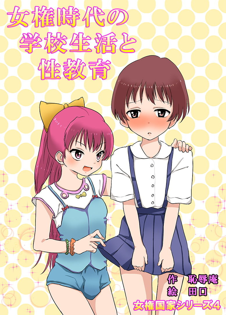 chijoku-an-joken-jidai-no-gakkou-seikatsu-to-seikyouiku-english-n04h