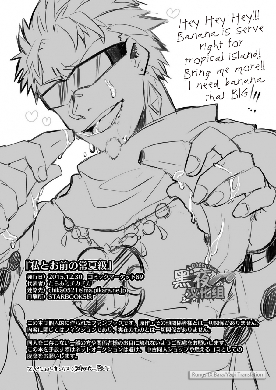 chikachika-tarao-tarako-watashi-to-omae-no-tokonatsu-kyuu-english-digital