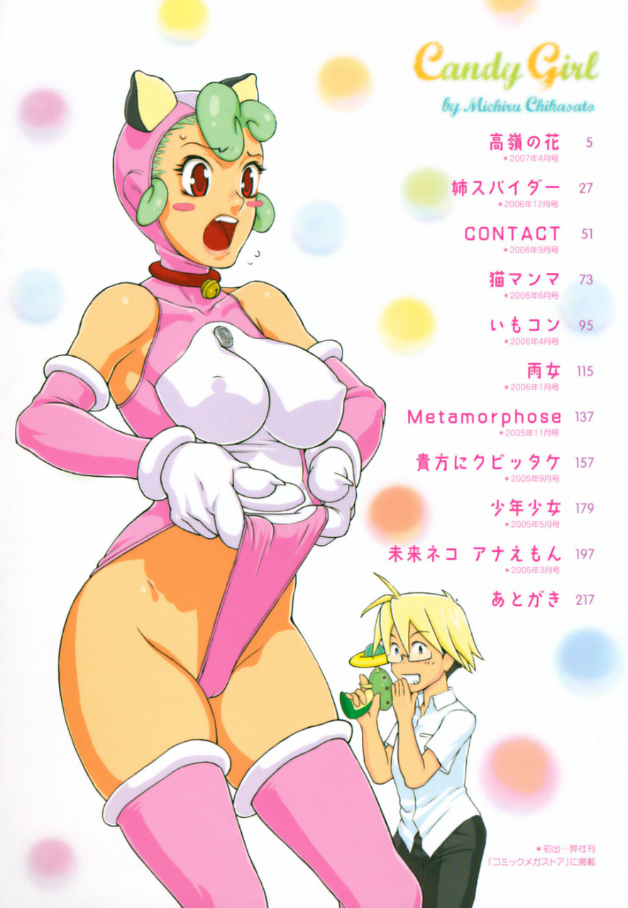 chikasato-michiru-candy-girl-english-tadanohito-decensored