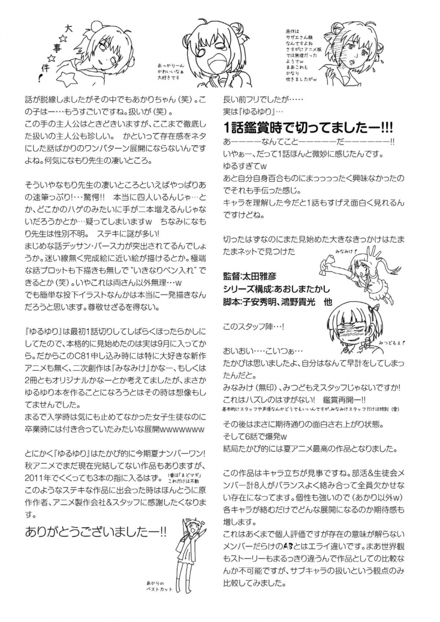 chimee-house-takapi-akari-ijiri-yuruyuri-english-digital