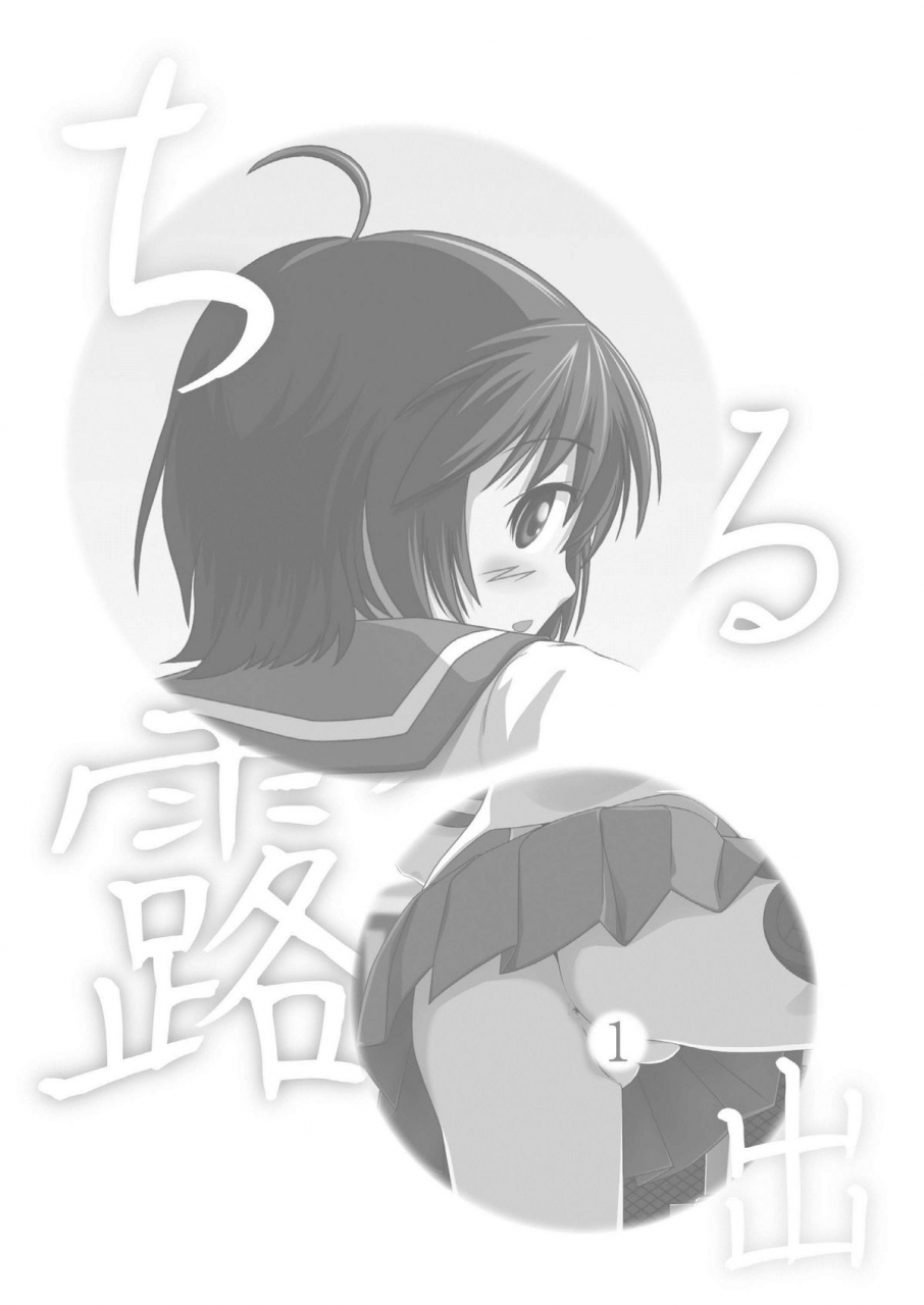 chimee-house-takapi-chiru-roshutsu-chiru-exposure-english-lwb-digital