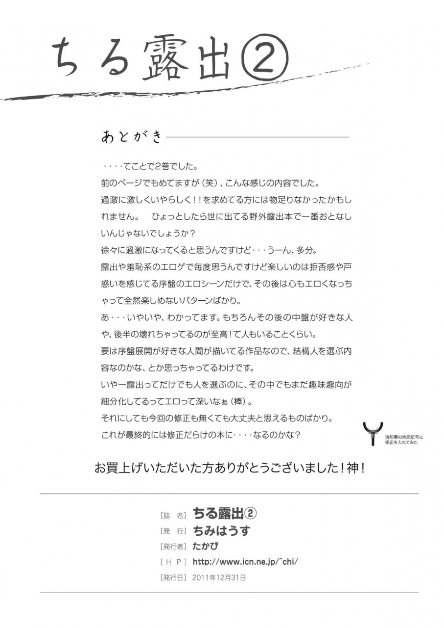 chimee-house-takapi-chiru-roshutsu-2-chiru-exposure-2-english-lwb-digital