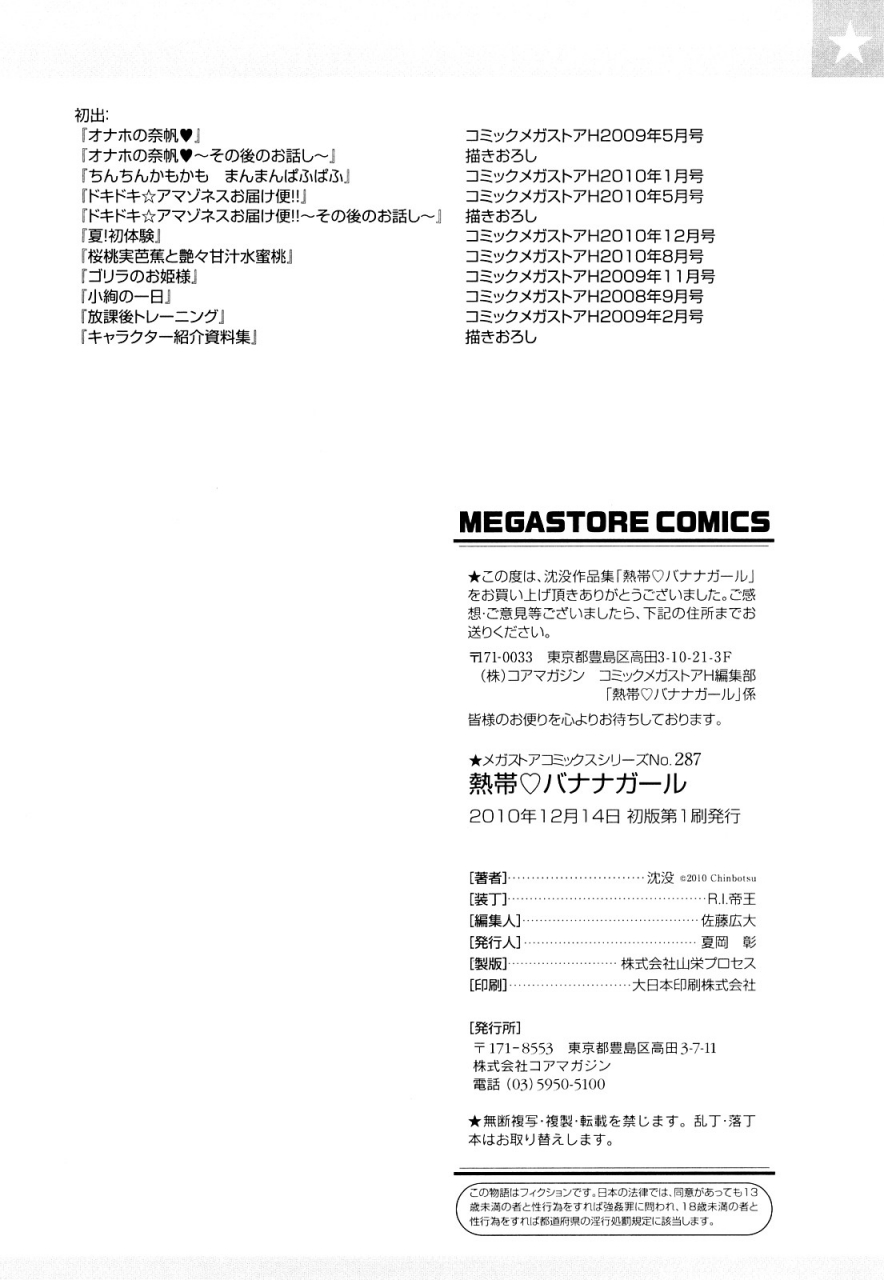 chinbotsu-nettai-banana-girl-tropical-banana-girl-english-doujin-moe