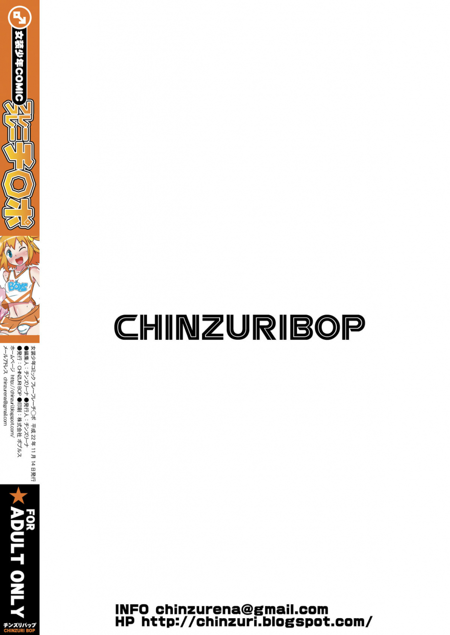 chinzuri-bop-hurray-hurray-penis-english-sw