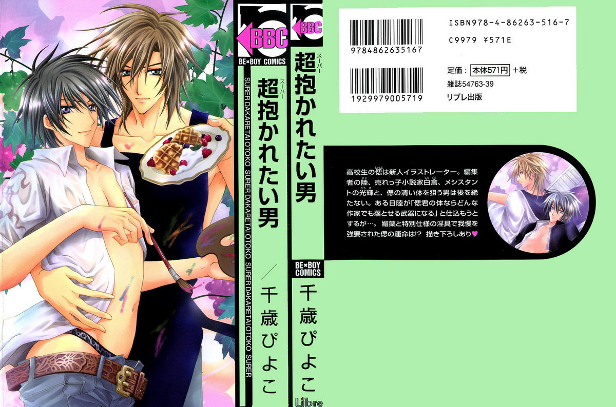 chitose-piyoko-super-dakaretai-otoko-english-attractive-fascinante