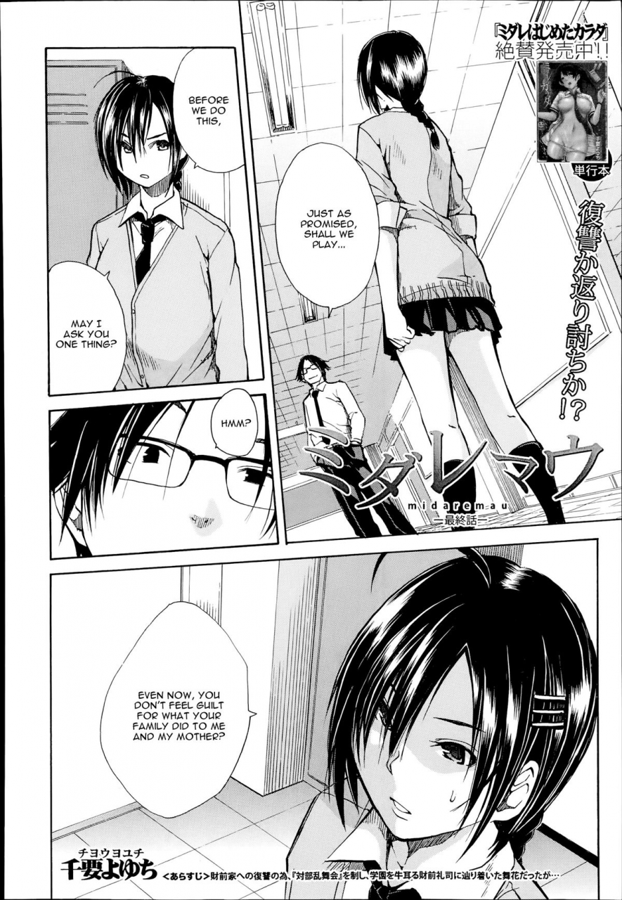 chiyou-yoyuchi-midaremau-saishuuwa-midaremau-conclusion-comic-mugen-tensei-2014-07-english-cgrascal