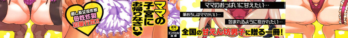 choco-pahe-kuchu-kuchu-mama-english-tonigobe-decensored