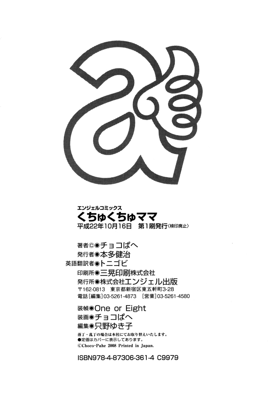 choco-pahe-kuchu-kuchu-mama-english-tonigobe-decensored