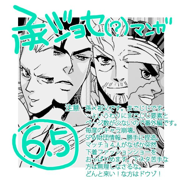 chrono-nanae-mago-haji-jii-wo-aishisugiteru-grandson-loves-his-grandfather-too-much-jojos-bizarre-adventure-english-leon990-scanlations