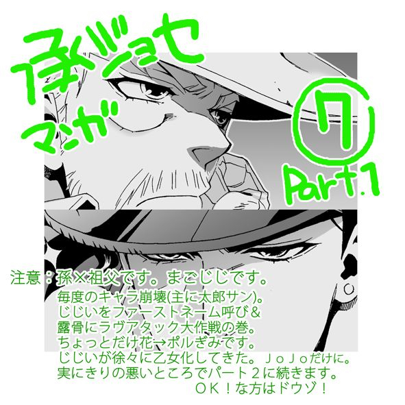 chrono-nanae-mago-haji-jii-wo-aishisugiteru-grandson-loves-his-grandfather-too-much-jojos-bizarre-adventure-english-leon990-scanlations