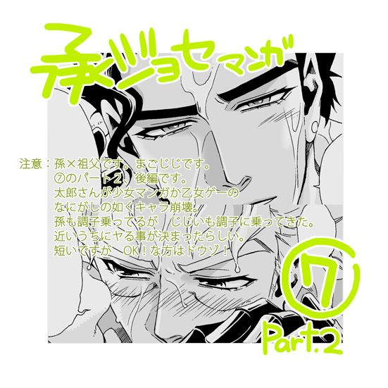 chrono-nanae-mago-haji-jii-wo-aishisugiteru-grandson-loves-his-grandfather-too-much-jojos-bizarre-adventure-english-leon990-scanlations