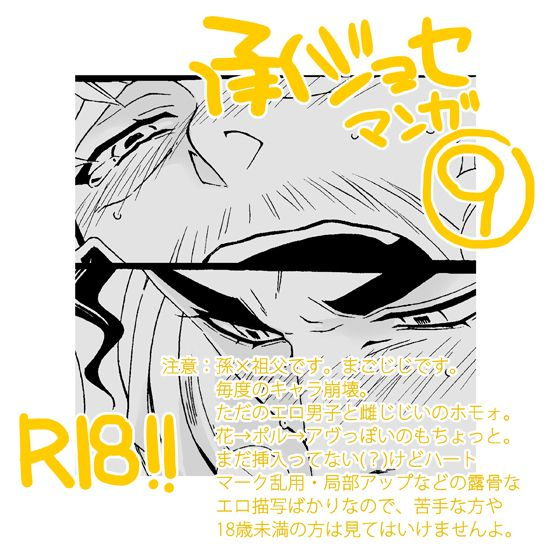 chrono-nanae-mago-haji-jii-wo-aishisugiteru-grandson-loves-his-grandfather-too-much-jojos-bizarre-adventure-english-leon990-scanlations