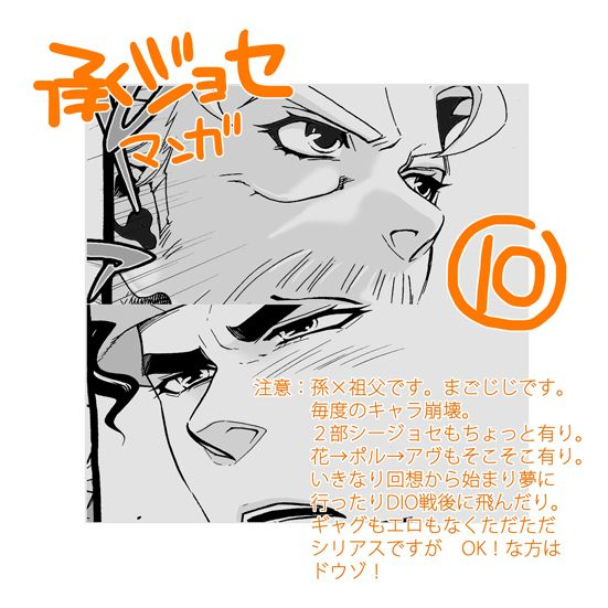 chrono-nanae-mago-haji-jii-wo-aishisugiteru-grandson-loves-his-grandfather-too-much-jojos-bizarre-adventure-english-leon990-scanlations