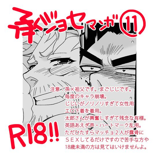 chrono-nanae-mago-haji-jii-wo-aishisugiteru-grandson-loves-his-grandfather-too-much-jojos-bizarre-adventure-english-leon990-scanlations