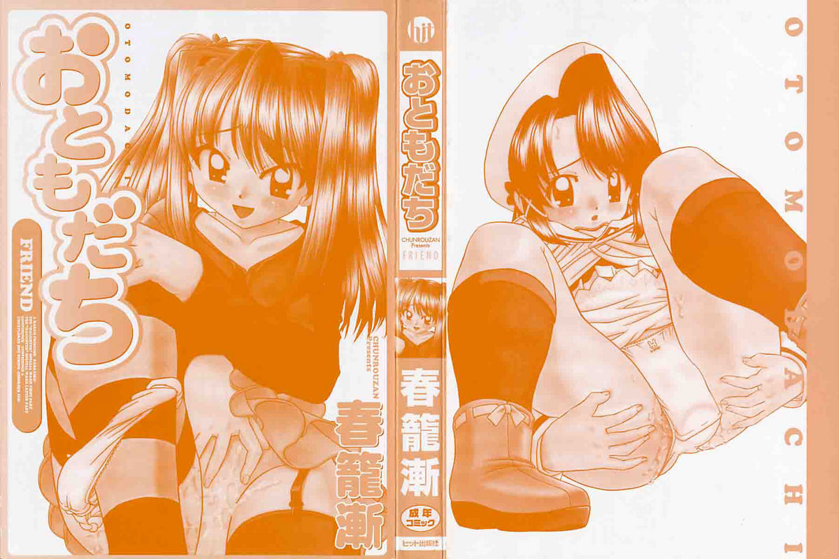 chunrouzan-otomadachi-friend-english-saha