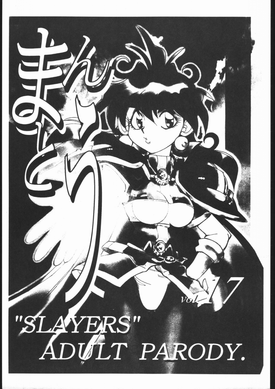 chuuka-mantou-yagami-dai-mantou-17-slayers-english-rookie84-2000-09-15