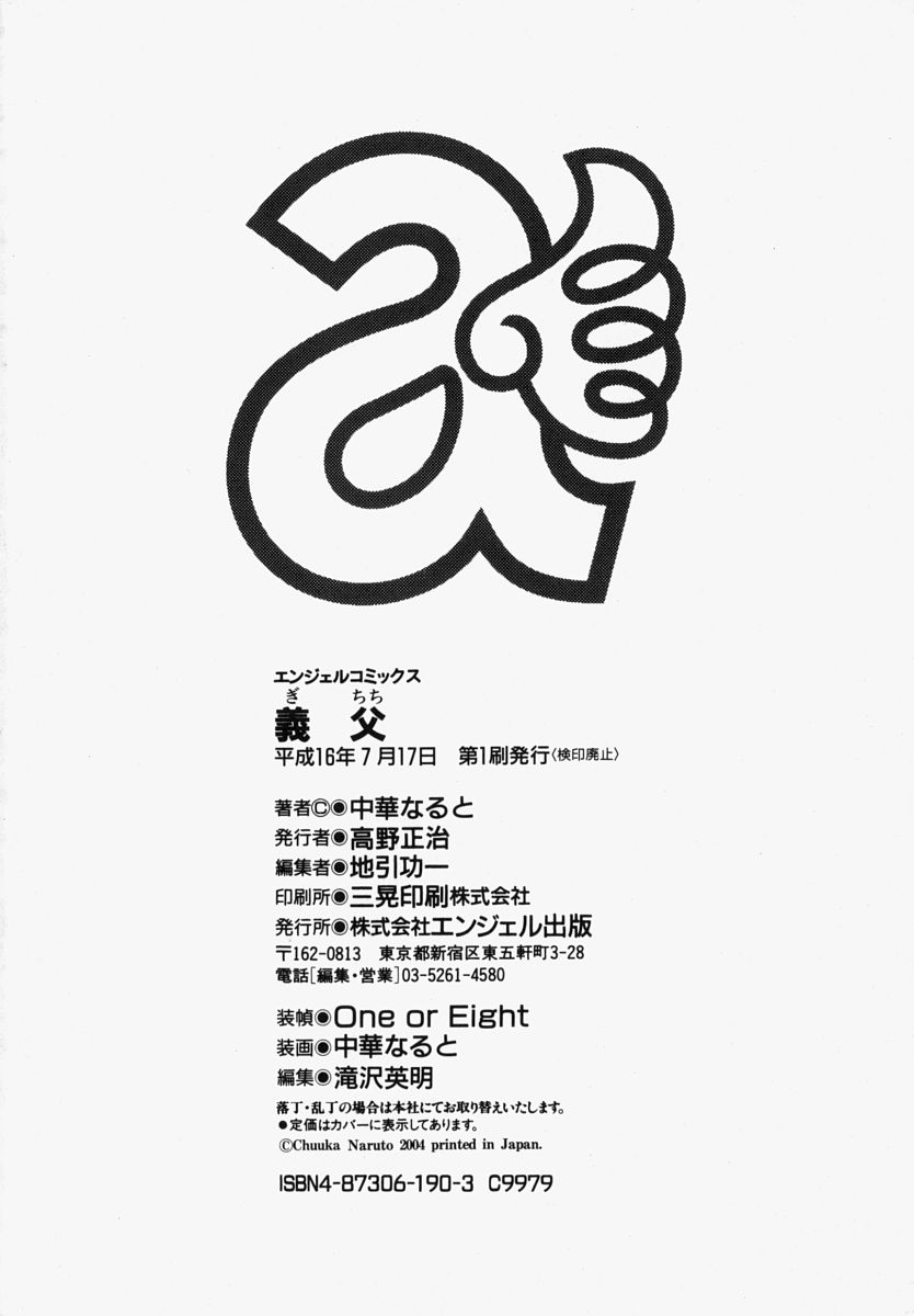 chuuka-naruto-gichichi-an-adoptive-father-english-saha