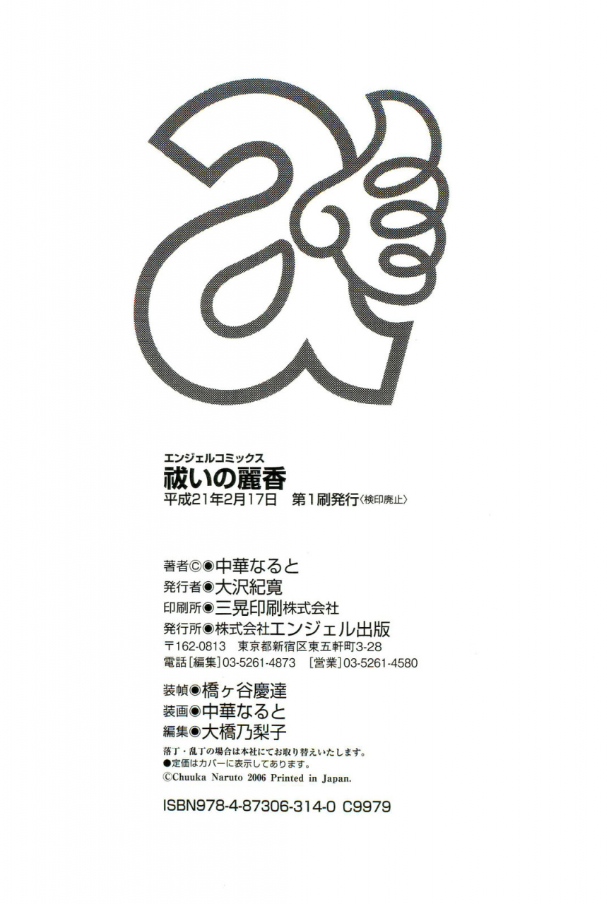 chuuka-naruto-harai-no-reika-exorcist-reika-english-saha