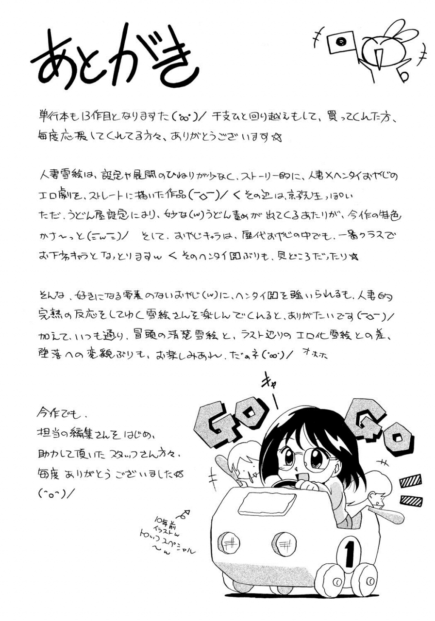 chuuka-naruto-hitoduma-yukie-nodogoshi-etsurakuen-housewife-yukie-english-saha-digital