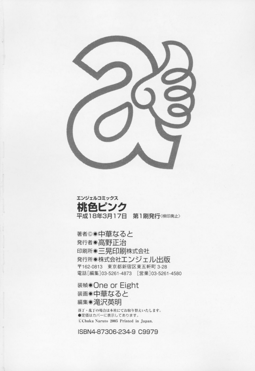 chuuka-naruto-momoiro-pink-peach-color-pink-english-saha