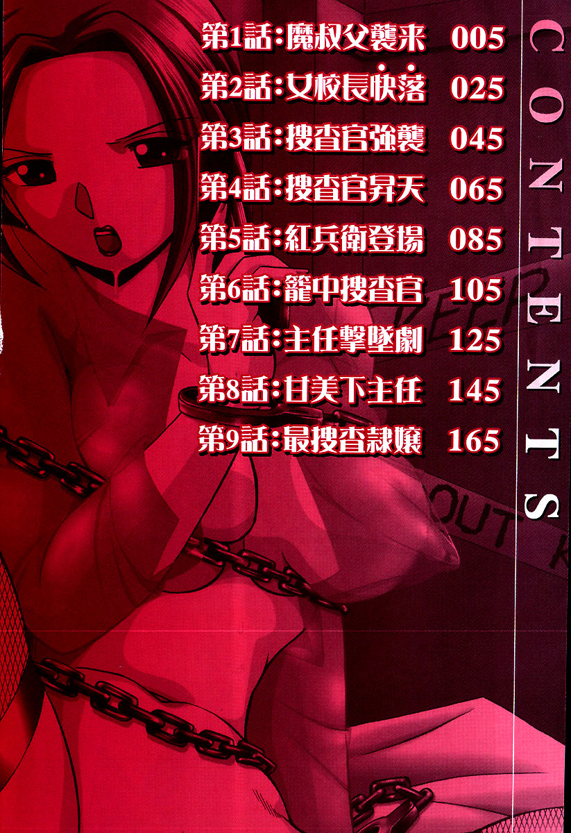 chuuka-naruto-onna-sousakan-choukyou-rensa-woman-investigator-training-link-english-saha