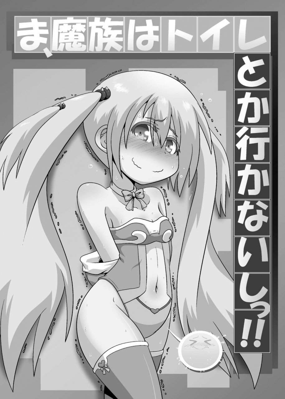 circle-ao-kurage-ao-kurage-ma-mazoku-wa-toilet-toka-ikanaishi-d-demons-dont-use-the-bathroom-english-digital