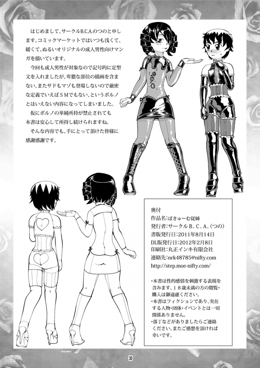 circle-bca-tsuno-vacuum-oneesan-vacuum-cousin-english-moosh-digital