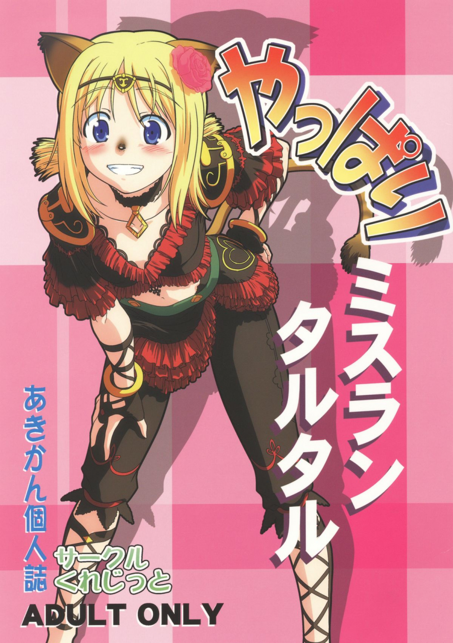 circle-credit-akikan-yappari-mithran-tarutaru-final-fantasy-xi-english-saha