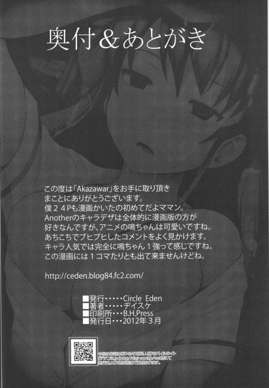 circle-eden-diisuke-akazawar-another-english