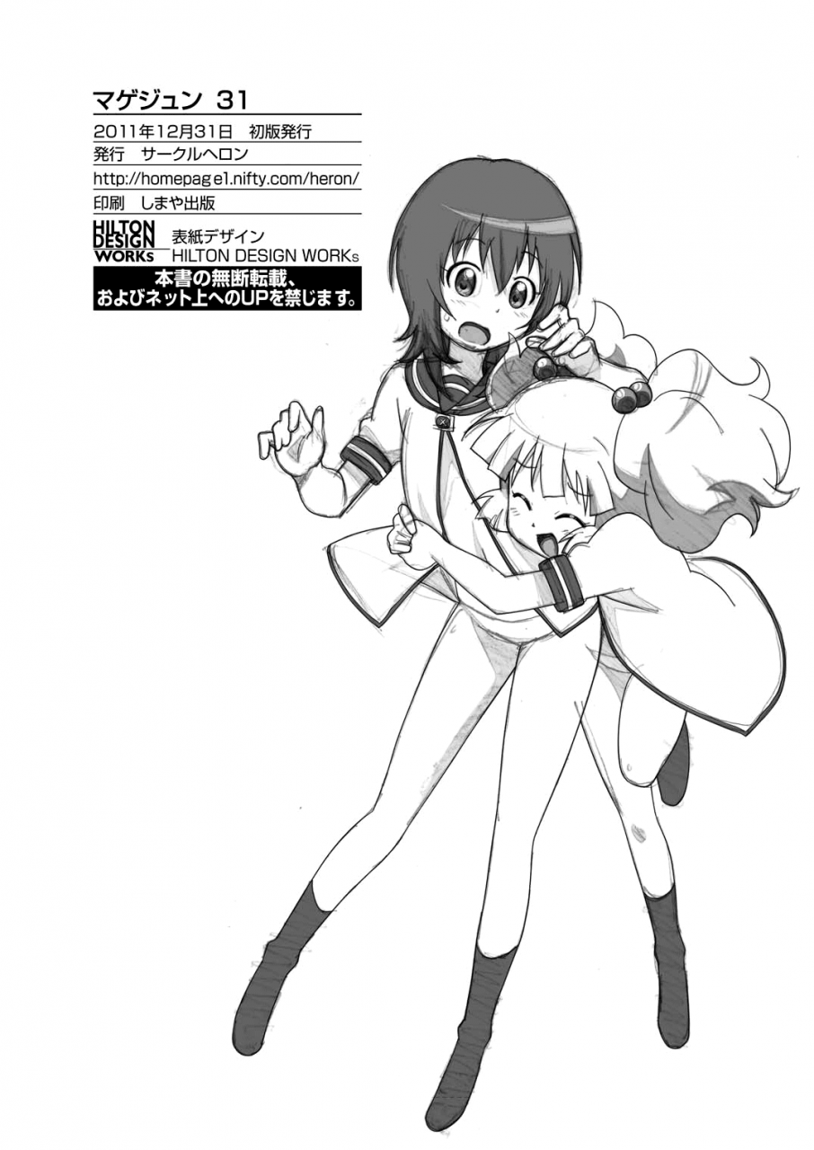 circle-heron-shiramayumi-magejun-31-yuruyuri-english-tv-digital