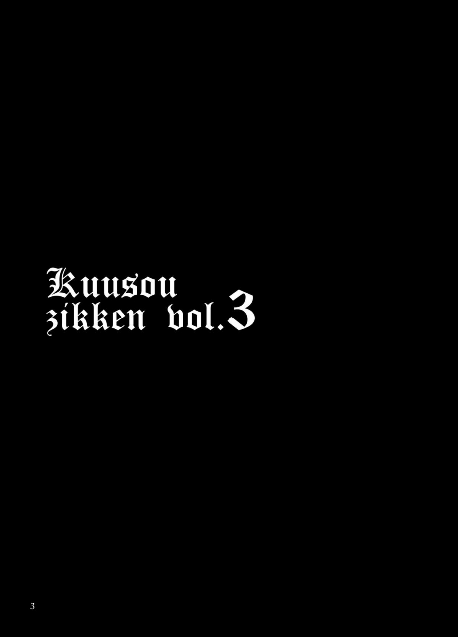 circle-kuusou-zikken-munehito-kuusou-zikken-vol-3-english-kizlan-digital