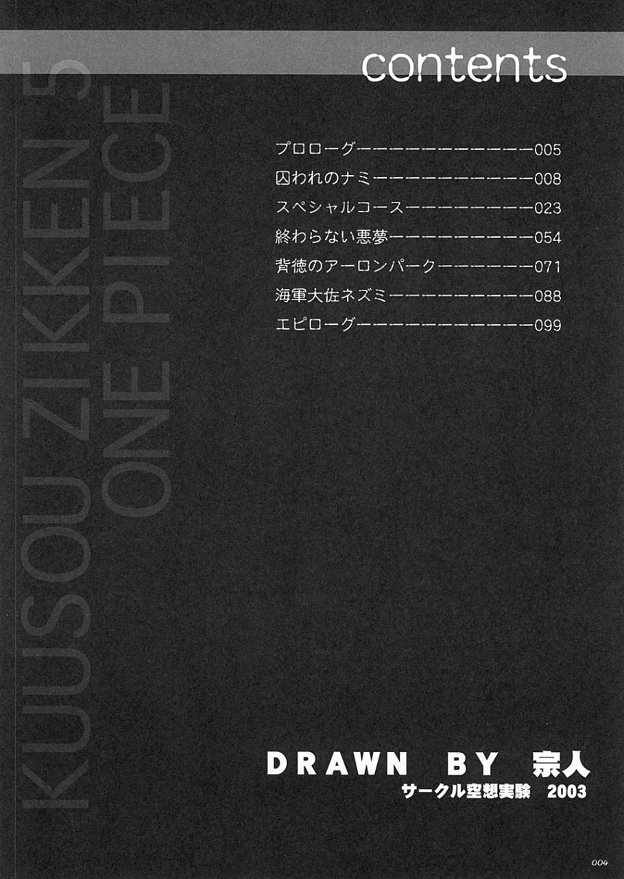 circle-kuusou-zikken-munehito-kuusou-zikken-vol5-one-piece-english-kizlan