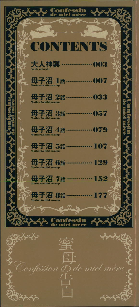 clone-ningen-mitsubo-no-kokuhaku-confession-de-miel-mere-english-ardea