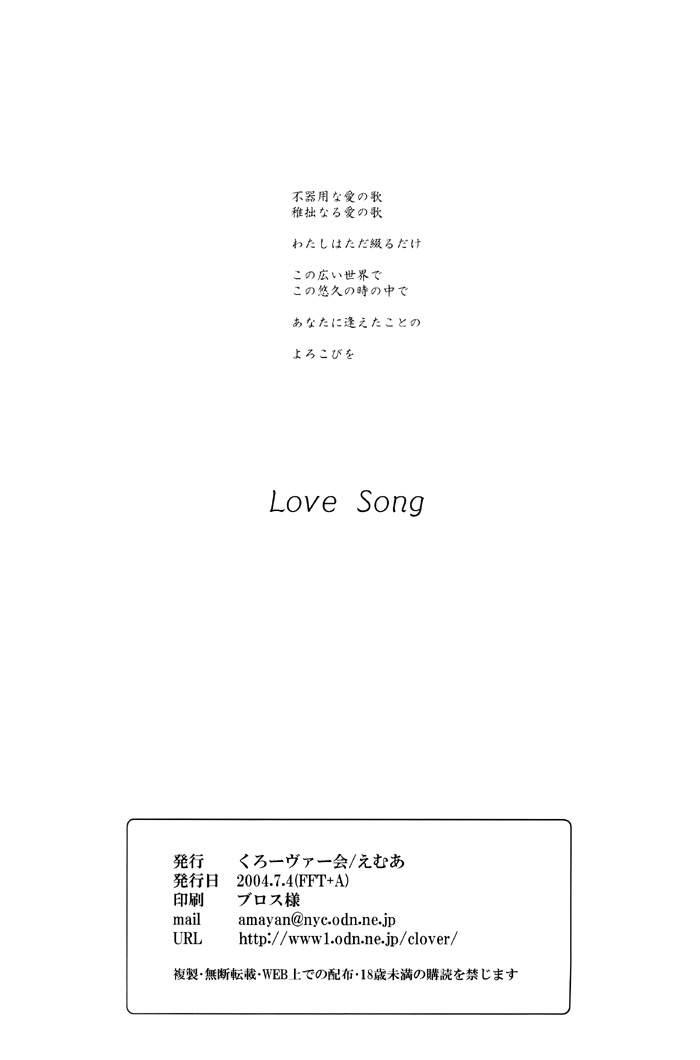 clover-kai-emua-love-song-final-fantasy-tactics-english