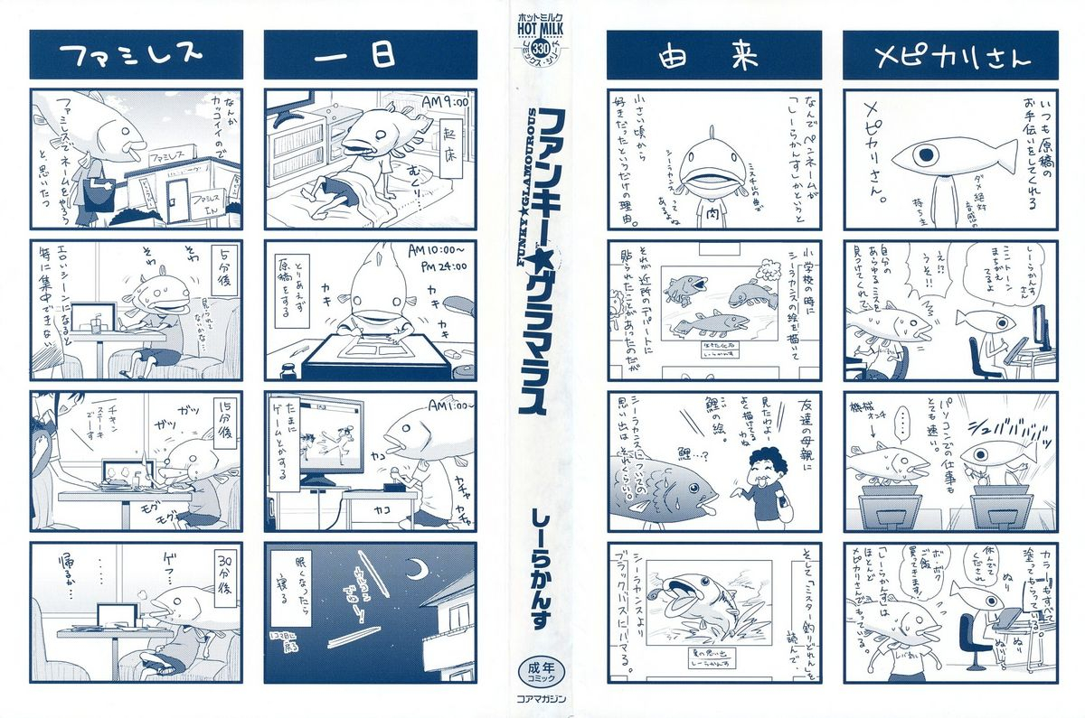 coelacanth-funky-glamourous-english