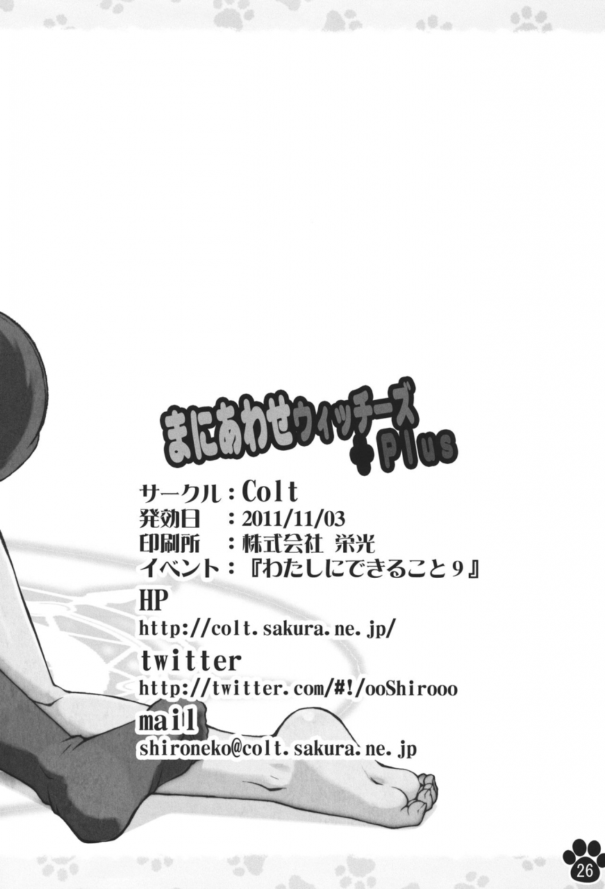 colt-lee-maniawase-witches-plus-makeshift-witches-plus-strike-witches-english-mongolfier-digital