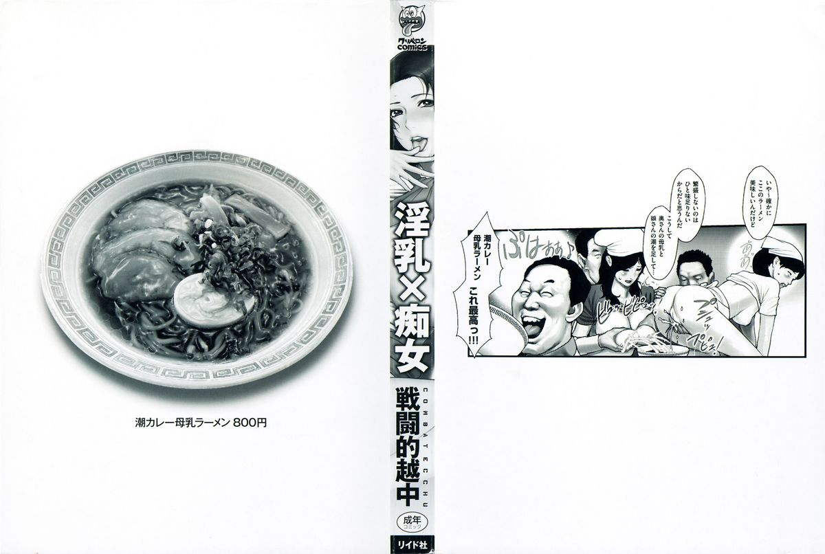 combat-ecchu-milky-bitch-ch-1-7-english-tadanohito