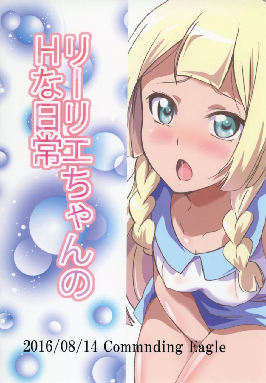 commanding-eagle-washizuka-sho-lillie-chan-no-h-na-nichijou-pokemon-sun-and-moon-english-perceptivepercival-digital