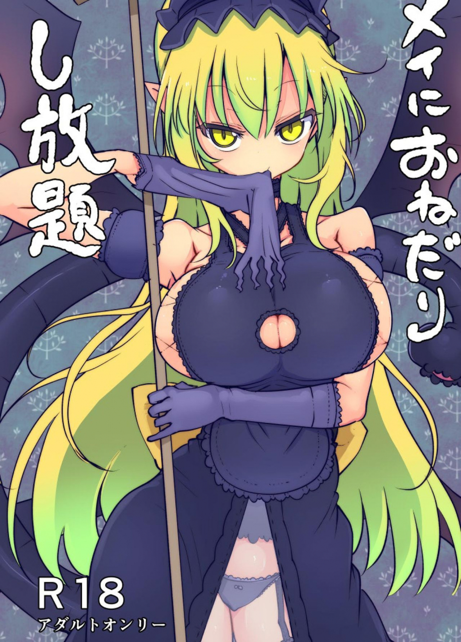 cool-kyou-dai-san-shibu-cool-kyou-shinja-mei-ni-onedari-shihoudai-you-can-surrender-to-mei-as-many-times-as-you-want-monster-girl-quest-english-digital