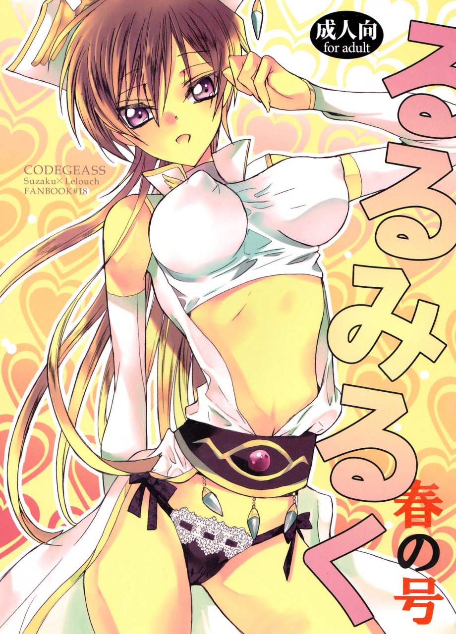 coral-reef-yuumi-takako-ruru-milk-haru-no-gou-code-geass-lelouch-of-the-rebellion-english-tigoris-translates