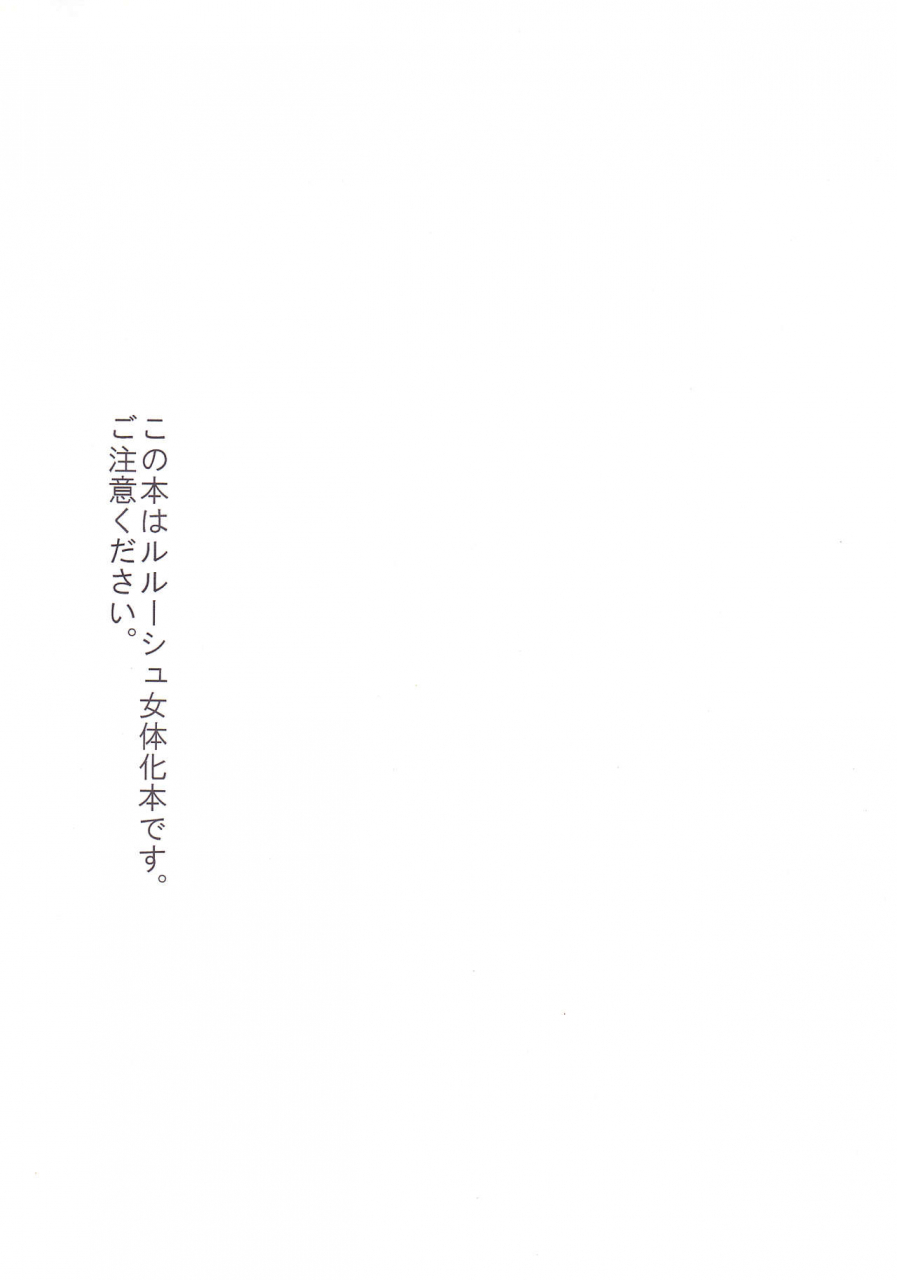 coral-reef-yuumi-takako-ruru-milk-haru-no-gou-code-geass-lelouch-of-the-rebellion-english-tigoris-translates