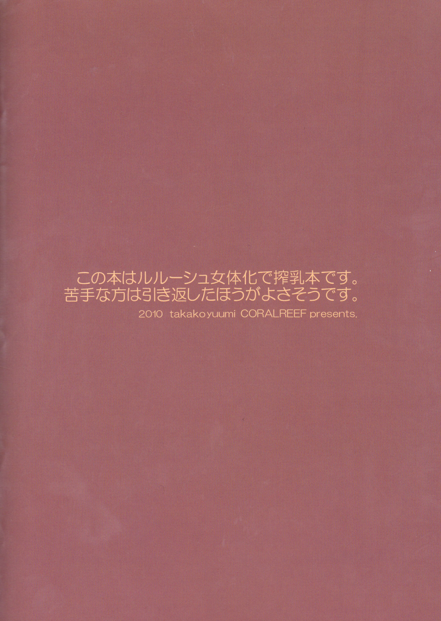 coral-reef-yuumi-takako-ruru-milk-haru-no-gou-code-geass-lelouch-of-the-rebellion-english-tigoris-translates